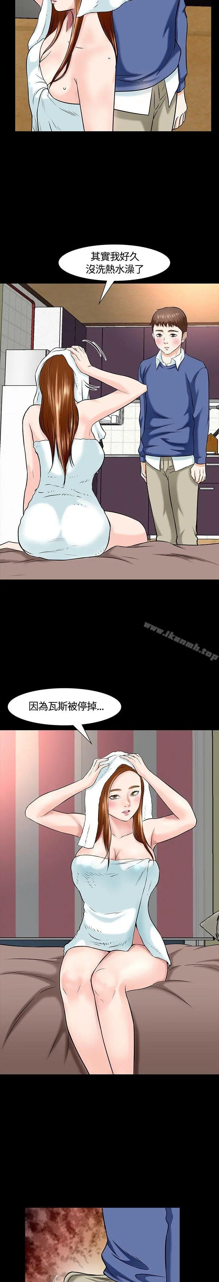 Roommate - 第15话 - page 26