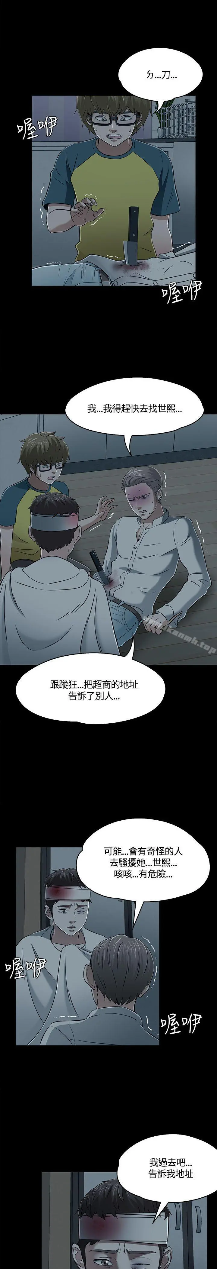Roommate - 第55话 - page 3