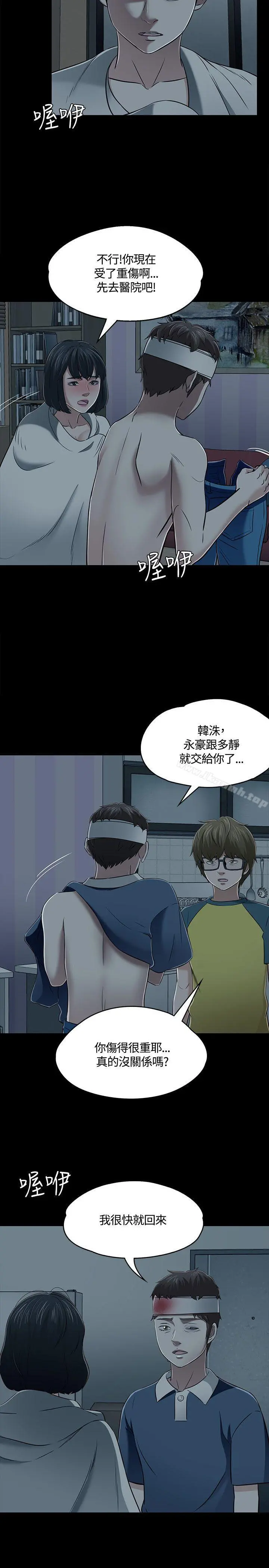 Roommate - 第55话 - page 4