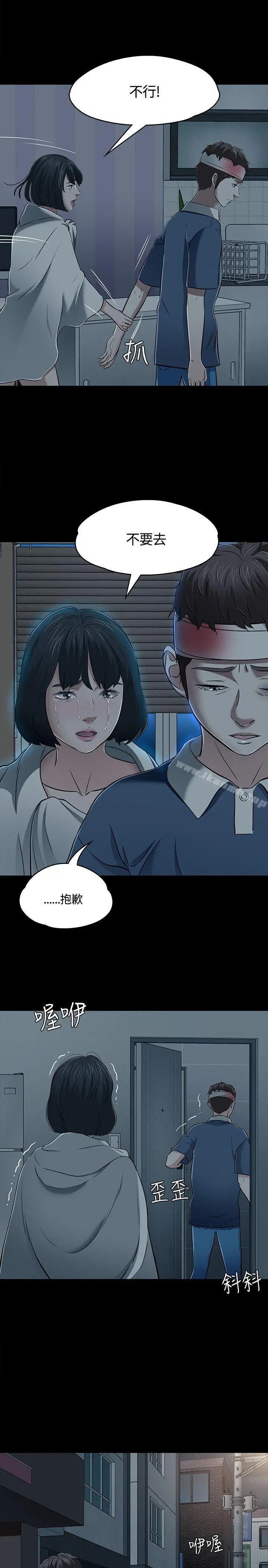 Roommate - 第55话 - page 5