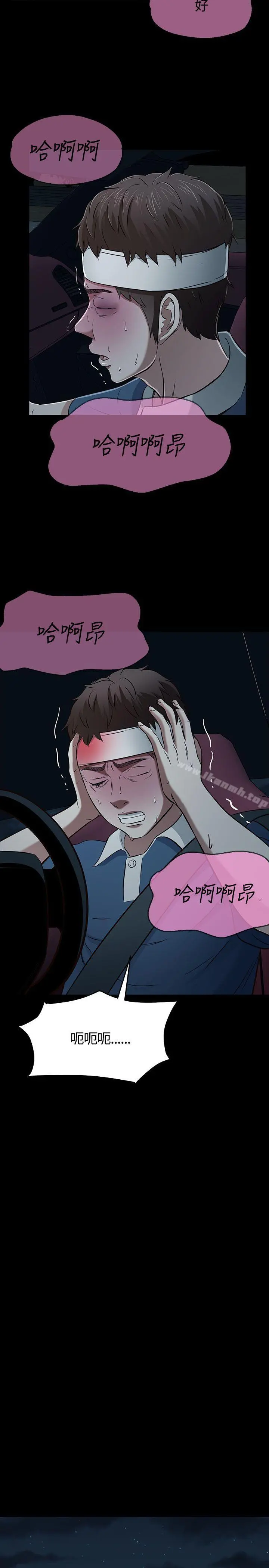 Roommate - 第55话 - page 8