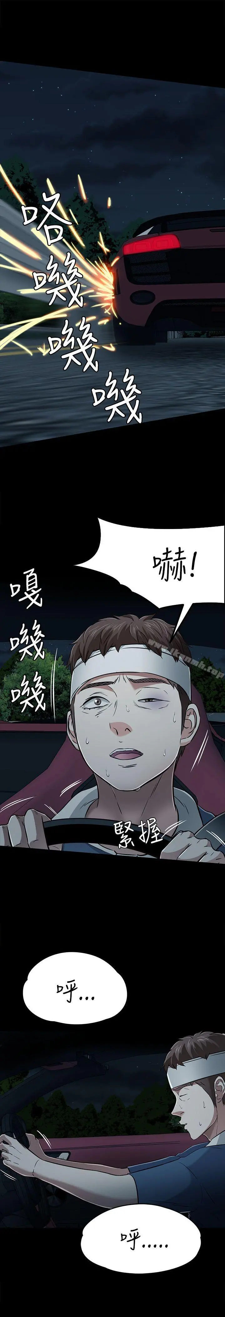 Roommate - 第55话 - page 10