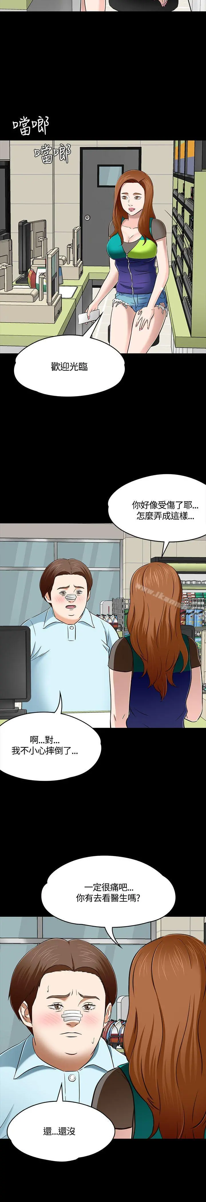 Roommate - 第55话 - page 15