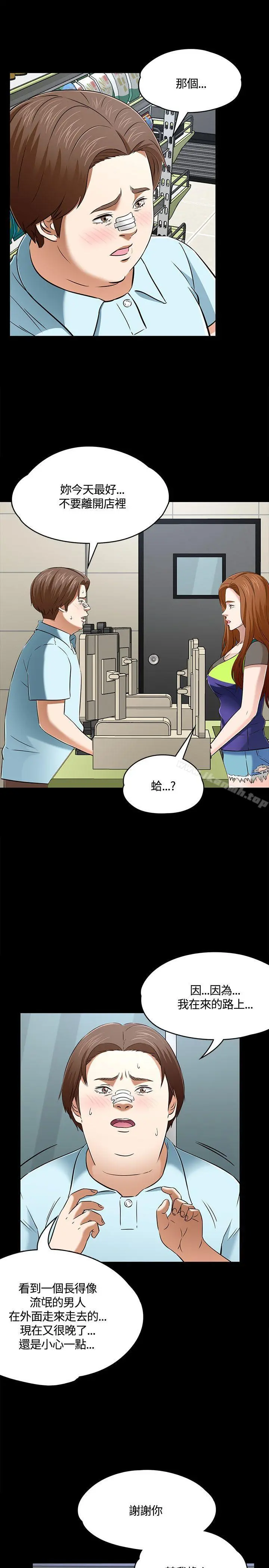 Roommate - 第55话 - page 17
