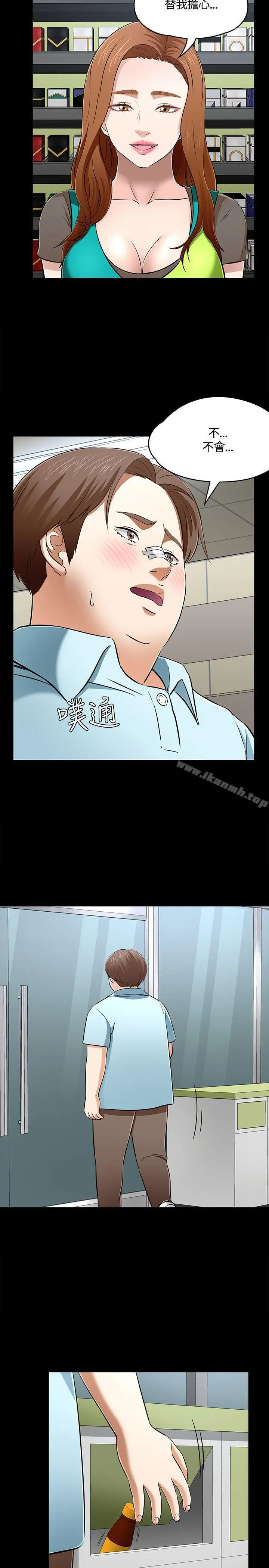 Roommate - 第55话 - page 18