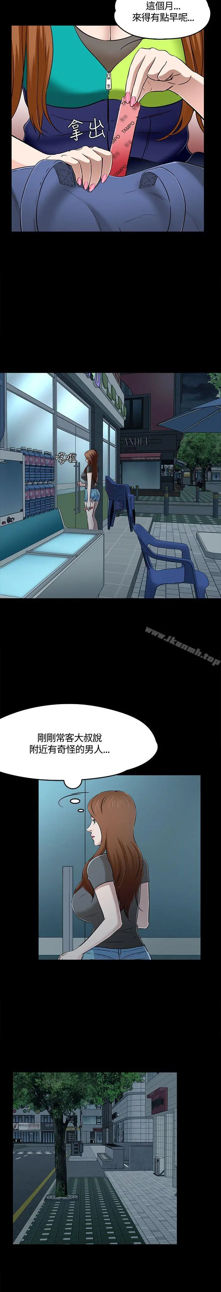Roommate - 第55话 - page 21