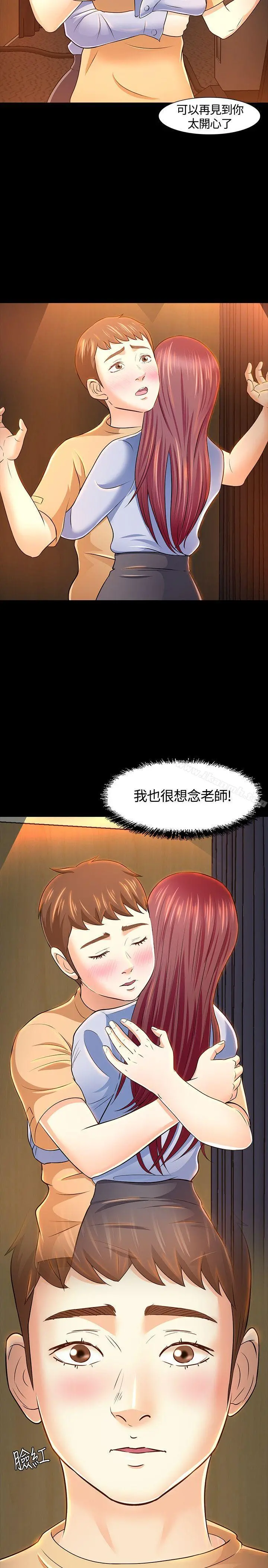 Roommate - 第23话 - page 5