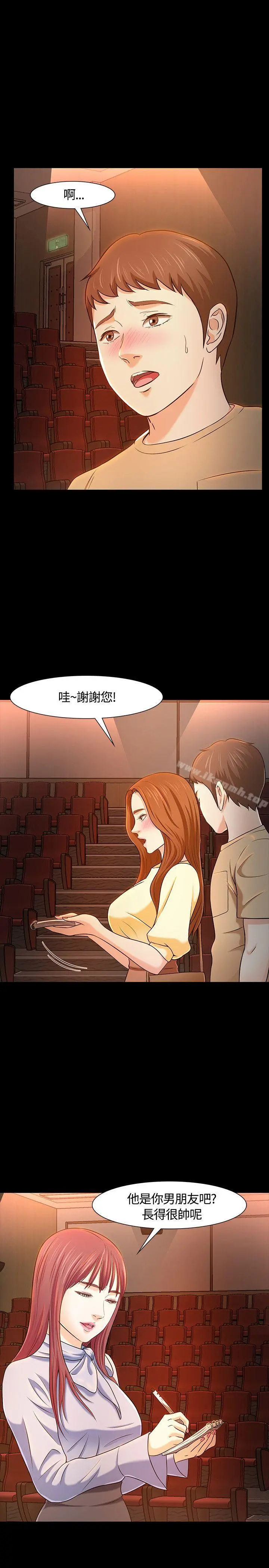 Roommate - 第23话 - page 8