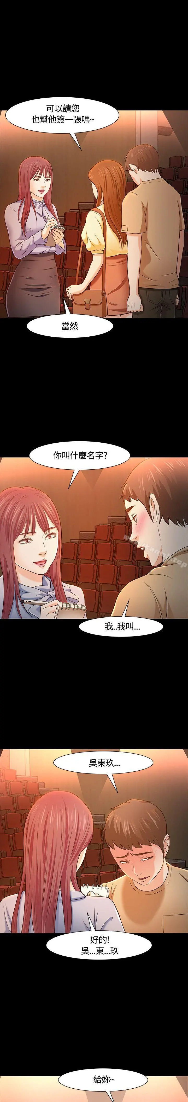 Roommate - 第23话 - page 9