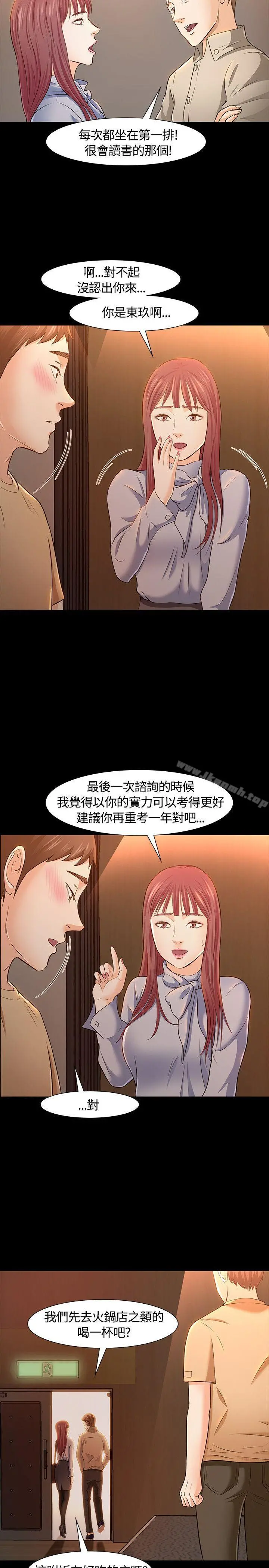 Roommate - 第23话 - page 11