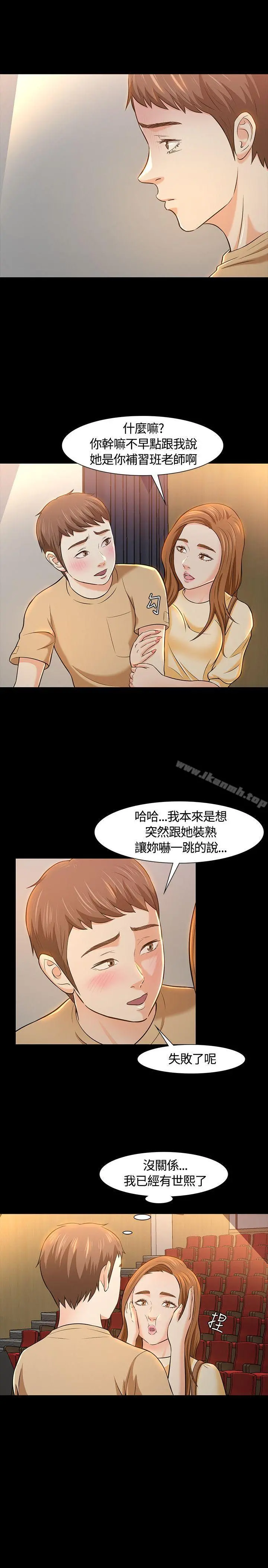Roommate - 第23话 - page 13