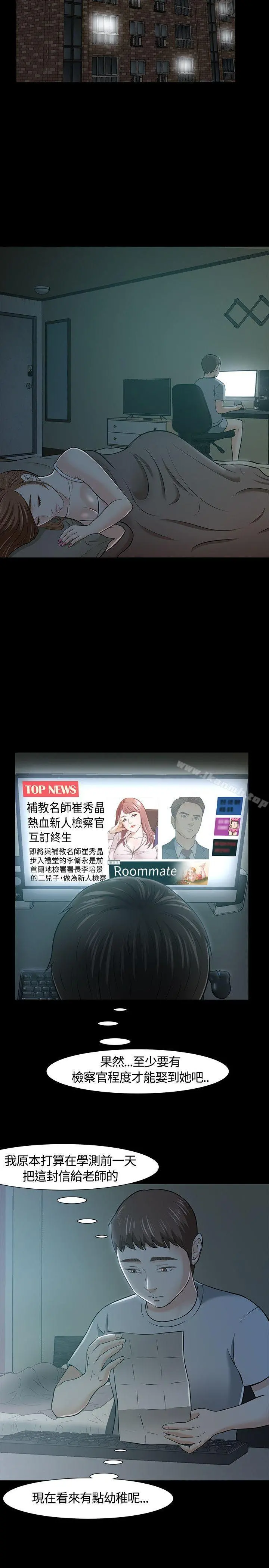 Roommate - 第23话 - page 15