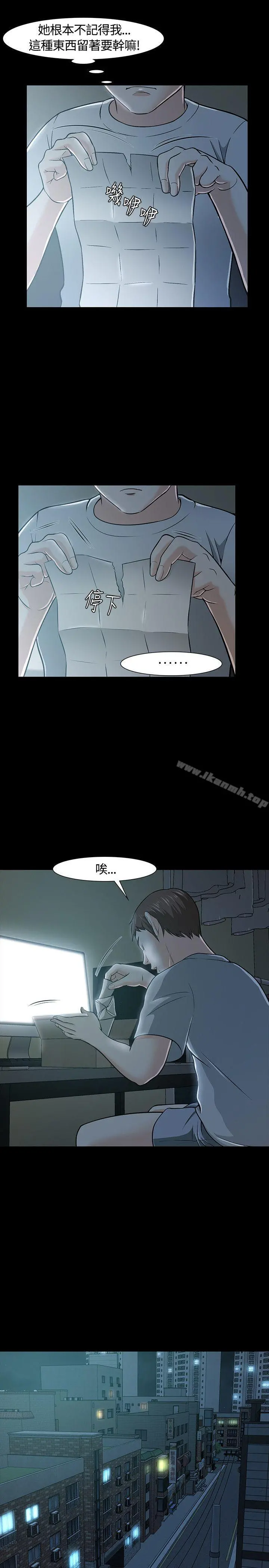 Roommate - 第23话 - page 16