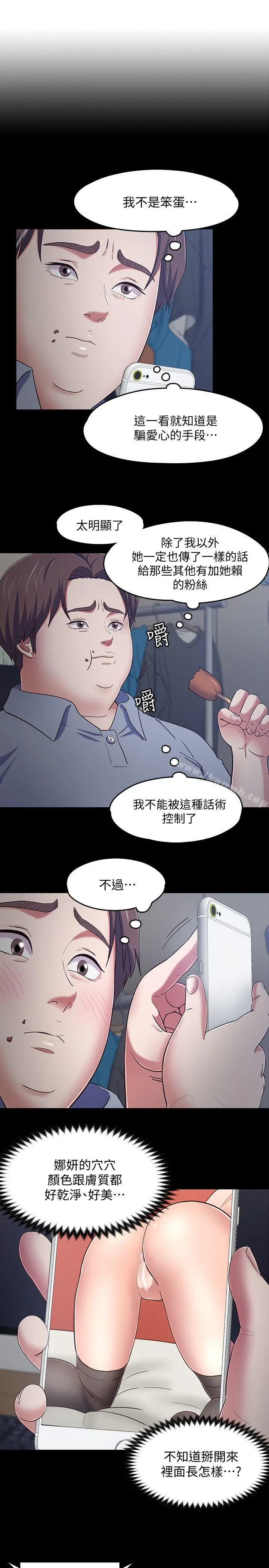 Roommate - 第88话-迷上小亲亲的大地主 - page 3