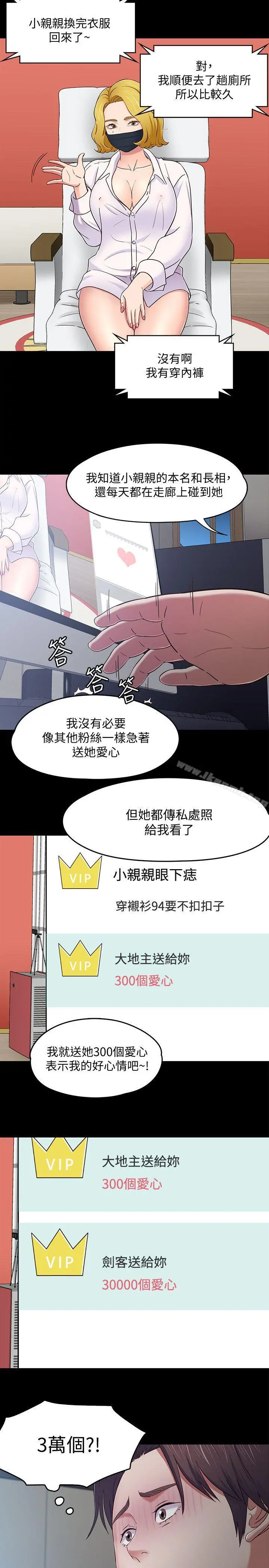 Roommate - 第88话-迷上小亲亲的大地主 - page 4