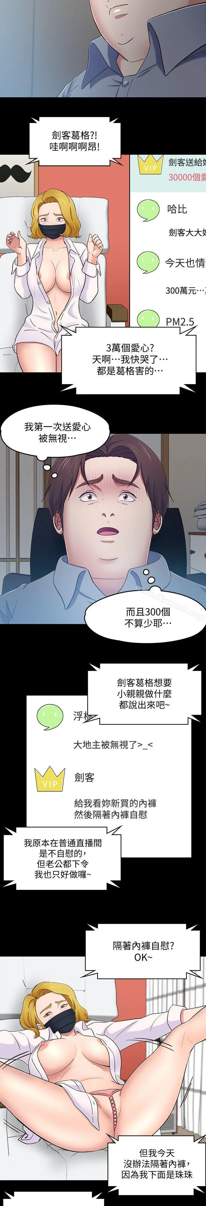 Roommate - 第88话-迷上小亲亲的大地主 - page 5