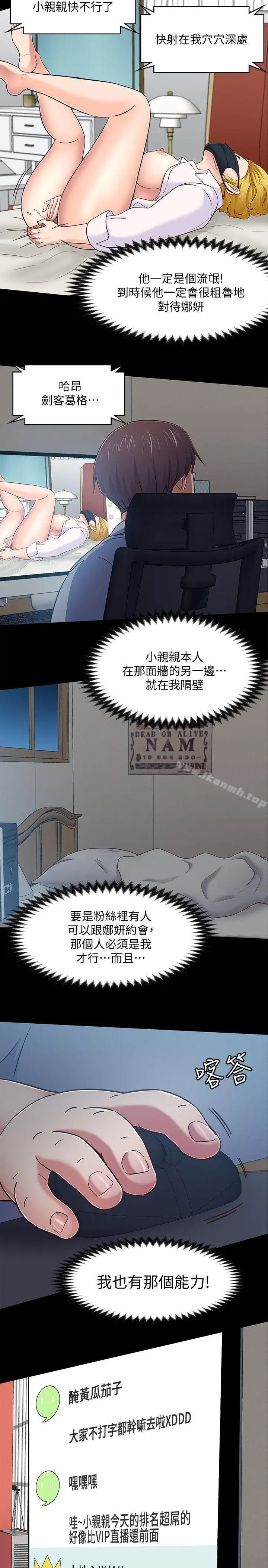 Roommate - 第88话-迷上小亲亲的大地主 - page 7