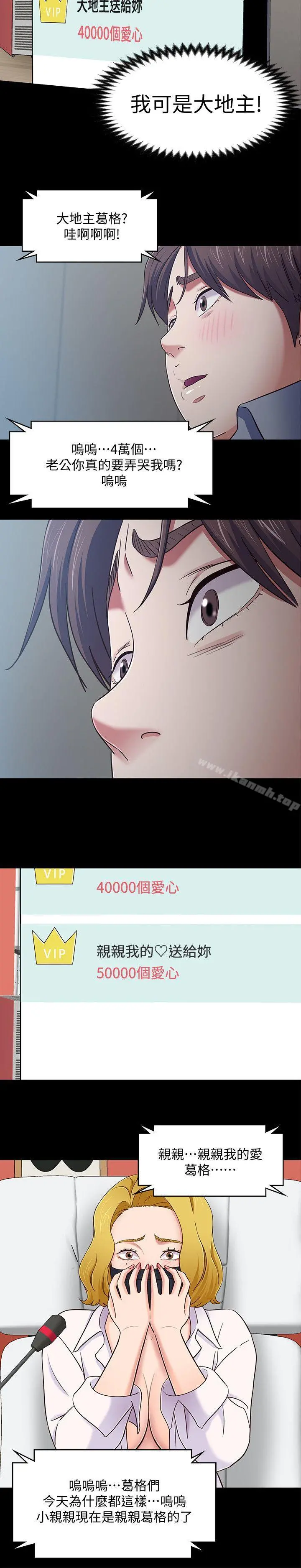Roommate - 第88话-迷上小亲亲的大地主 - page 8