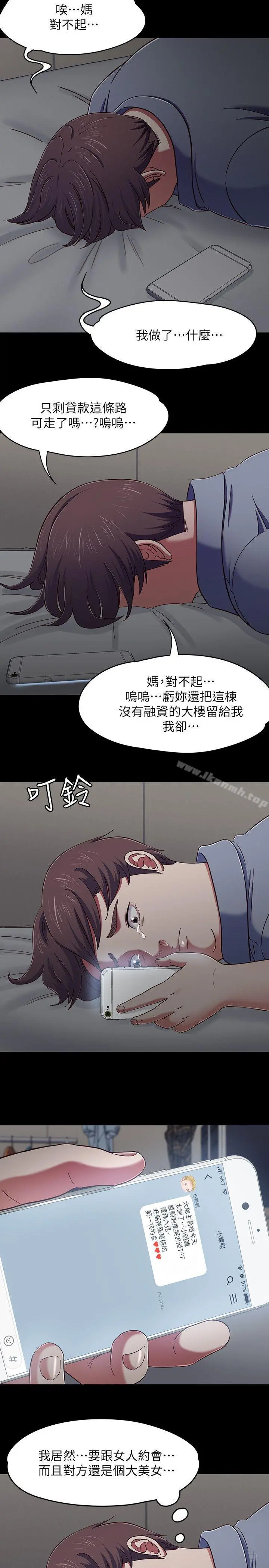 Roommate - 第88话-迷上小亲亲的大地主 - page 12