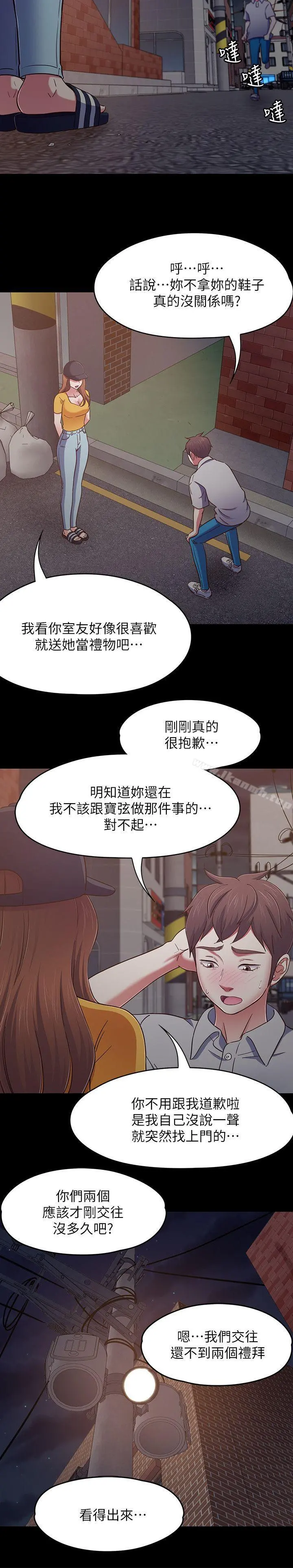 Roommate - 第88话-迷上小亲亲的大地主 - page 14
