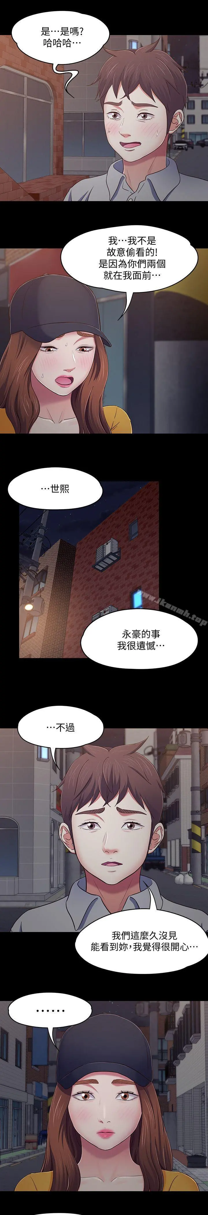 Roommate - 第88话-迷上小亲亲的大地主 - page 15