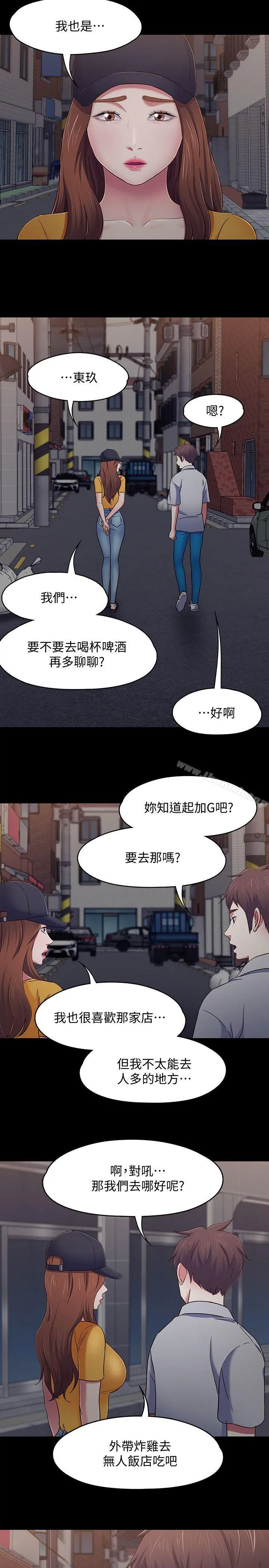 Roommate - 第88话-迷上小亲亲的大地主 - page 16