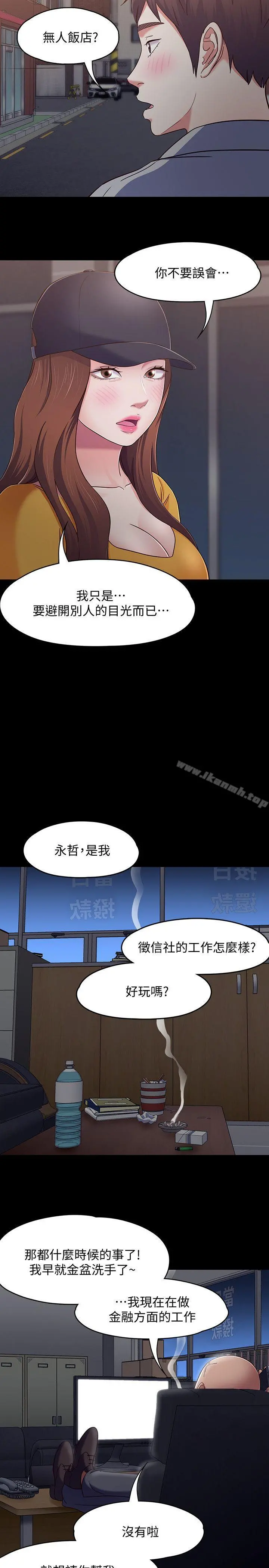 Roommate - 第88话-迷上小亲亲的大地主 - page 17