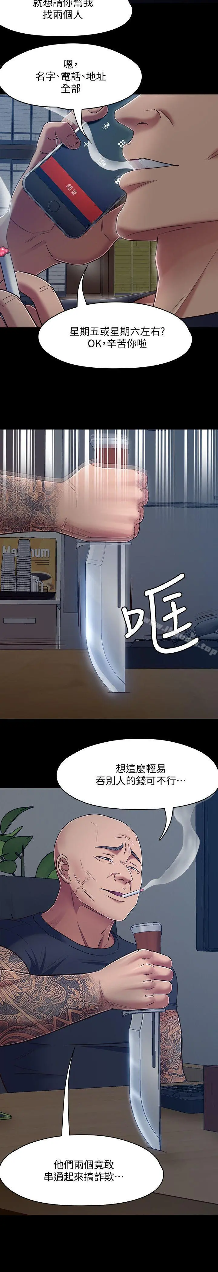 Roommate - 第88话-迷上小亲亲的大地主 - page 18