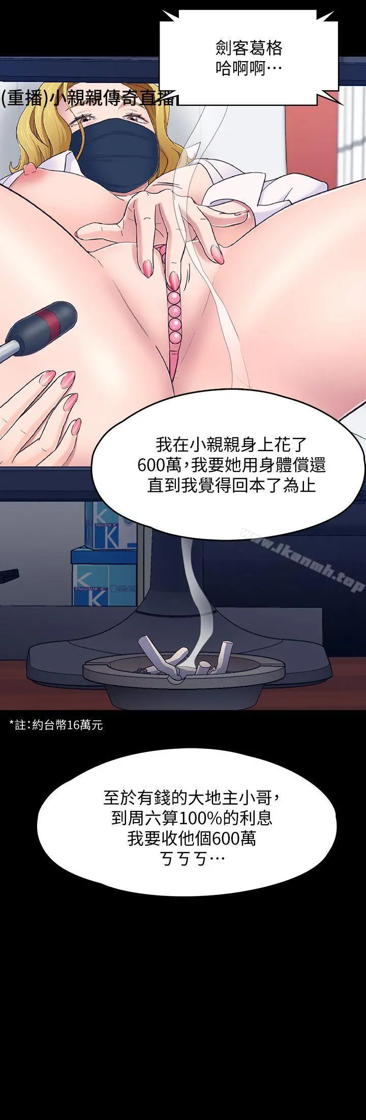 Roommate - 第88话-迷上小亲亲的大地主 - page 19