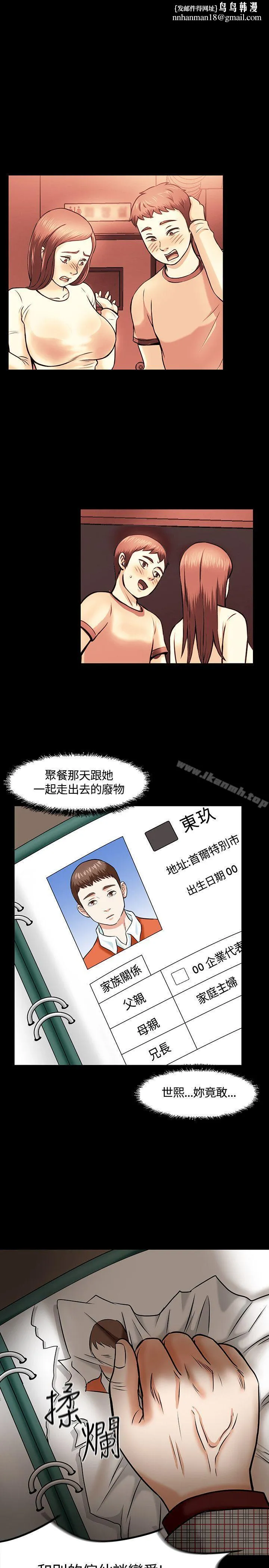 Roommate - 第17话 - page 1