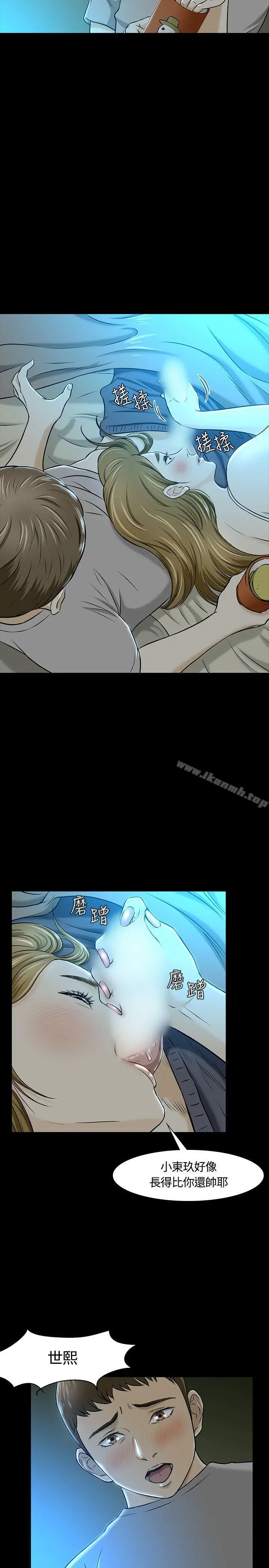 Roommate - 第17话 - page 4