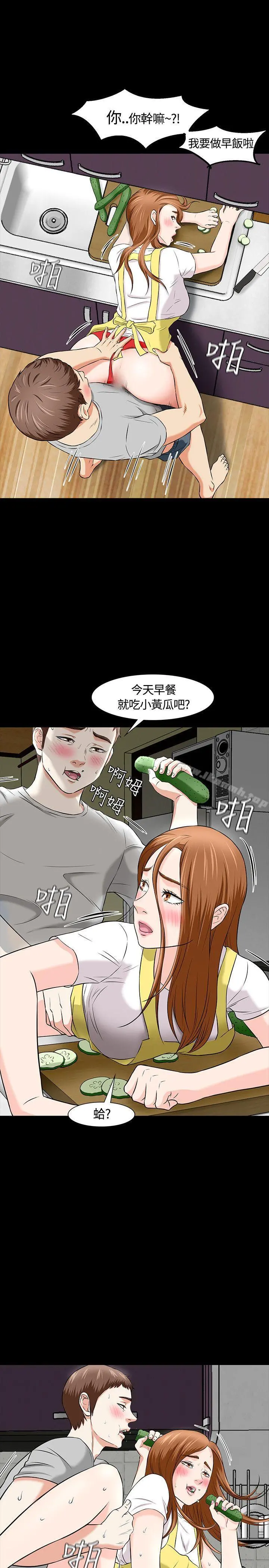 Roommate - 第17话 - page 8
