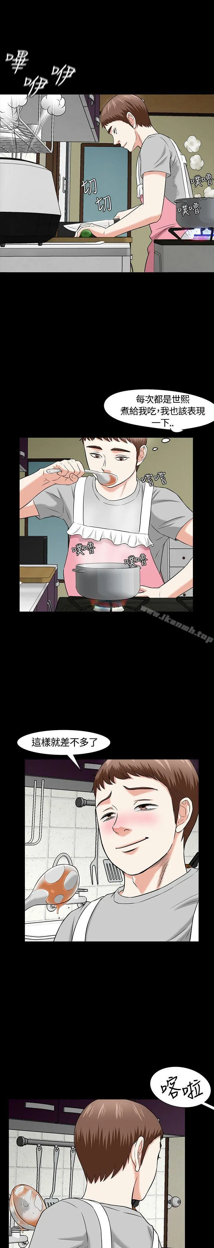 Roommate - 第17话 - page 19