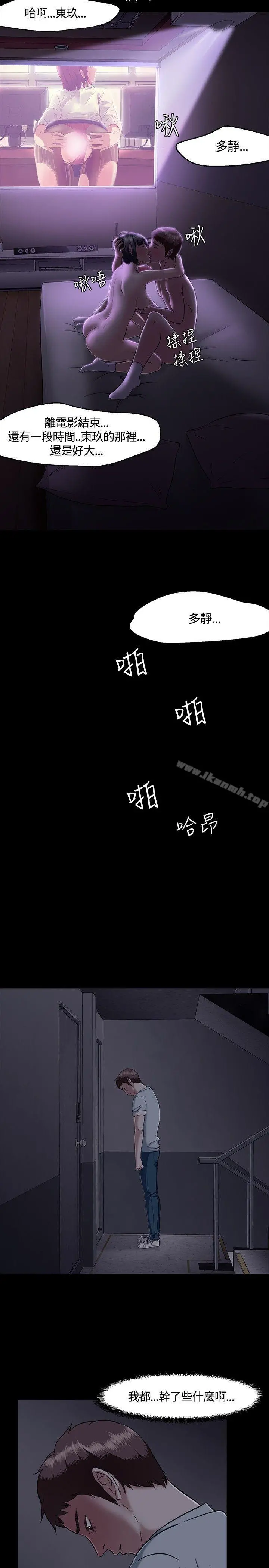 Roommate - 第31话 - page 16