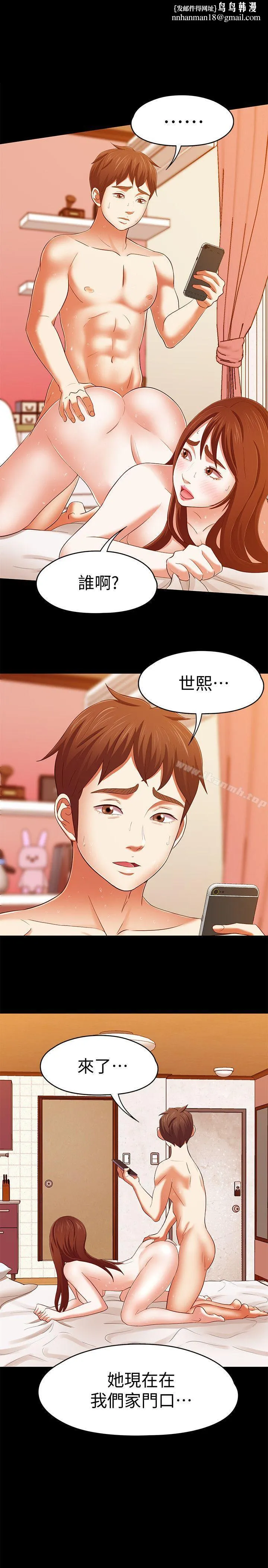 Roommate - 第103话-垄罩在世熙身上的阴影 - page 1