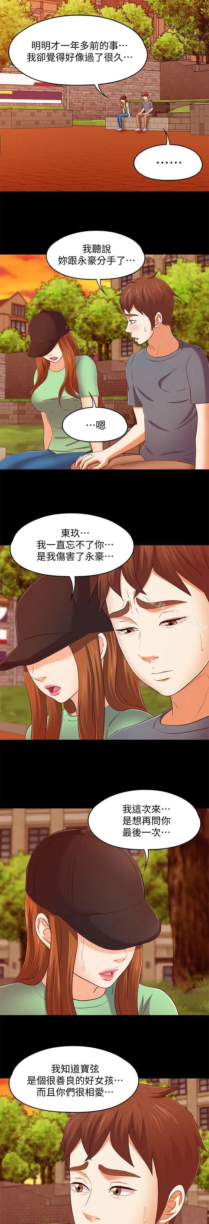 Roommate - 第103话-垄罩在世熙身上的阴影 - page 5