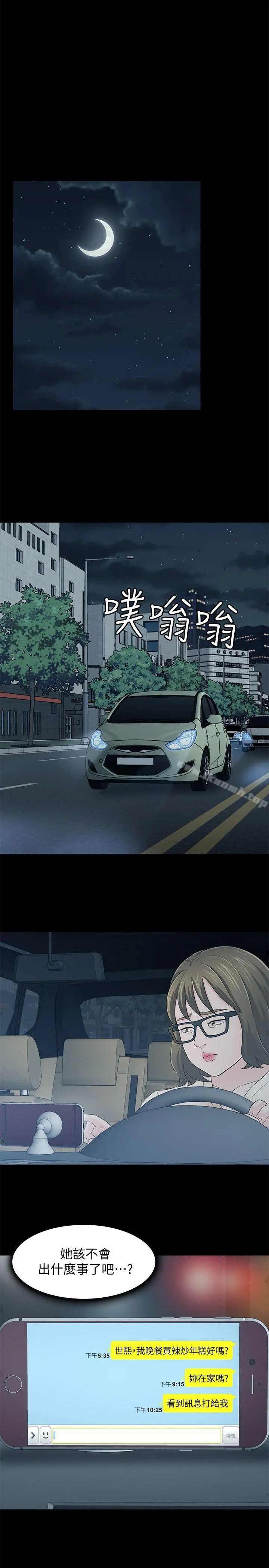 Roommate - 第103话-垄罩在世熙身上的阴影 - page 8