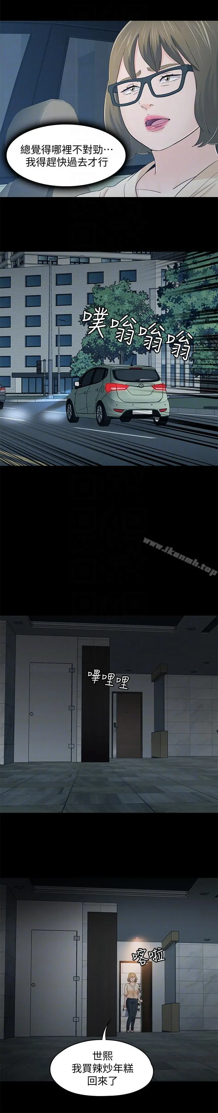 Roommate - 第103话-垄罩在世熙身上的阴影 - page 9