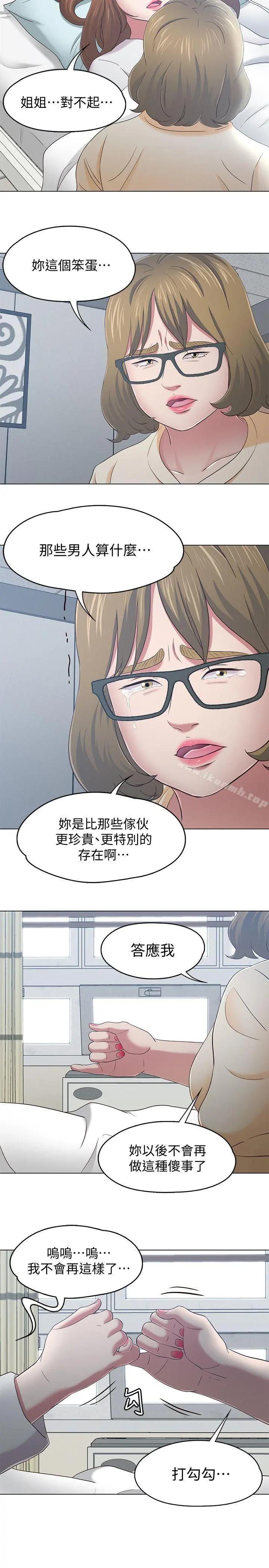Roommate - 第103话-垄罩在世熙身上的阴影 - page 14