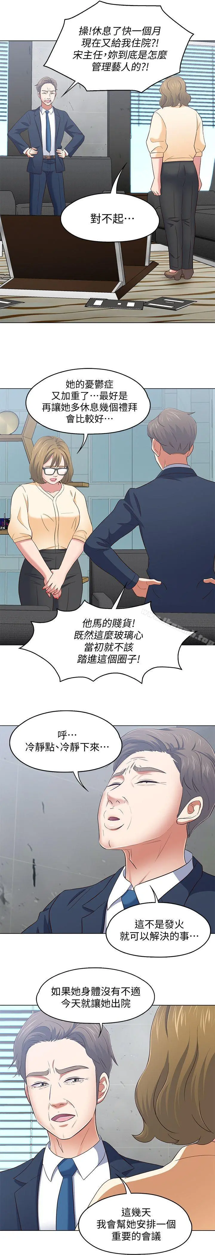 Roommate - 第103话-垄罩在世熙身上的阴影 - page 16