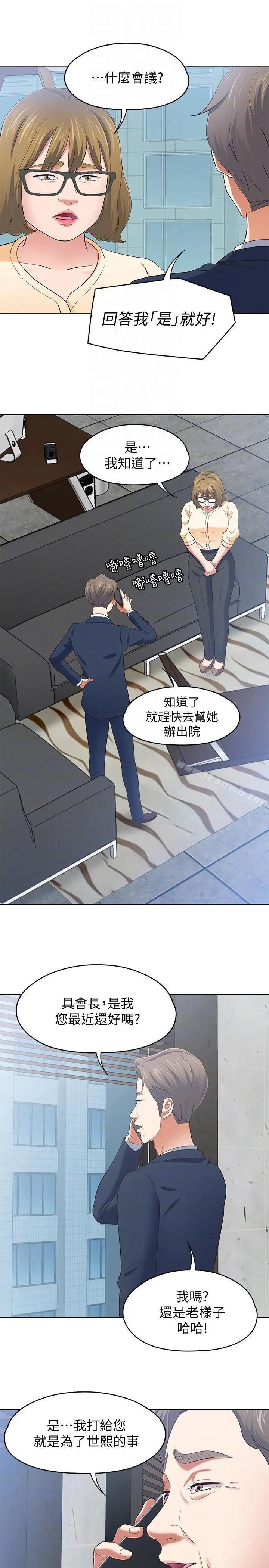 Roommate - 第103话-垄罩在世熙身上的阴影 - page 17