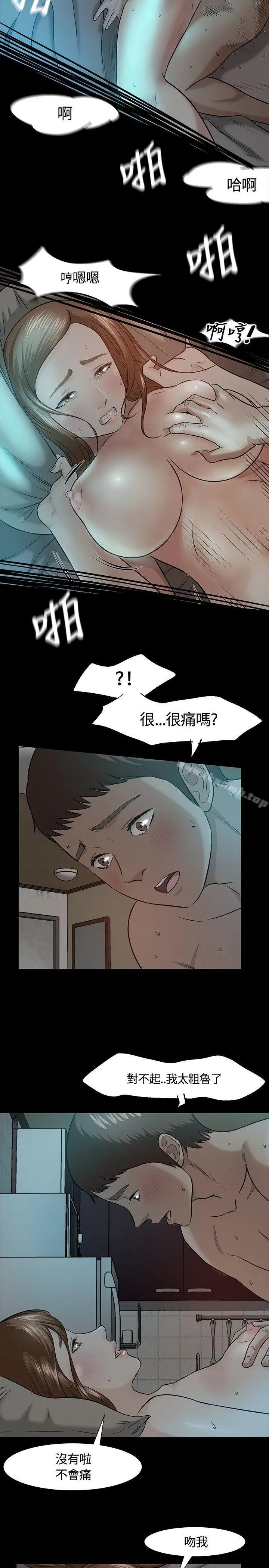 Roommate - 第16话 - page 11