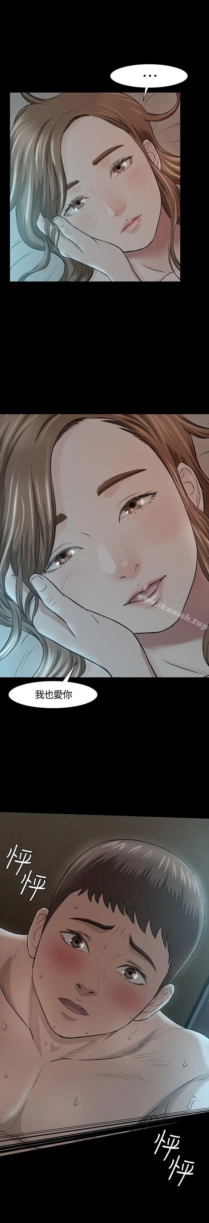 Roommate - 第16话 - page 14