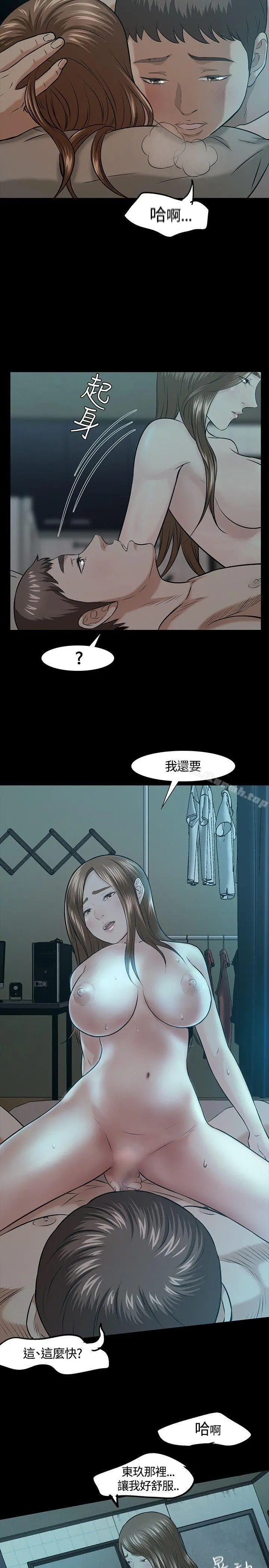 Roommate - 第16话 - page 19