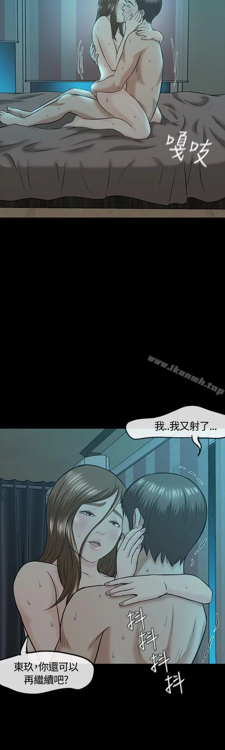 Roommate - 第16话 - page 21