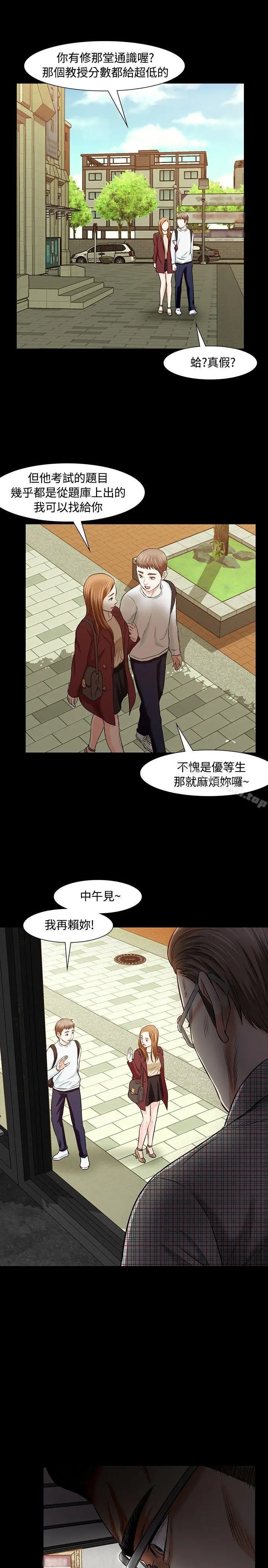 Roommate - 第16话 - page 24