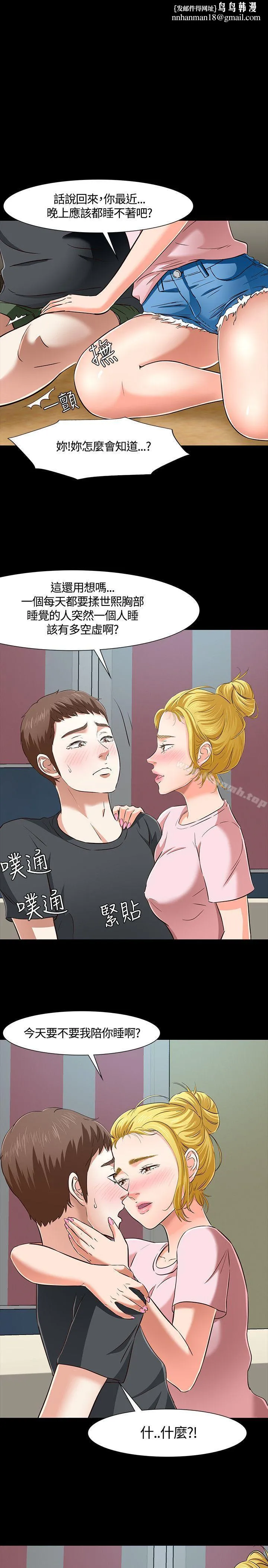 Roommate - 第44话 - page 1