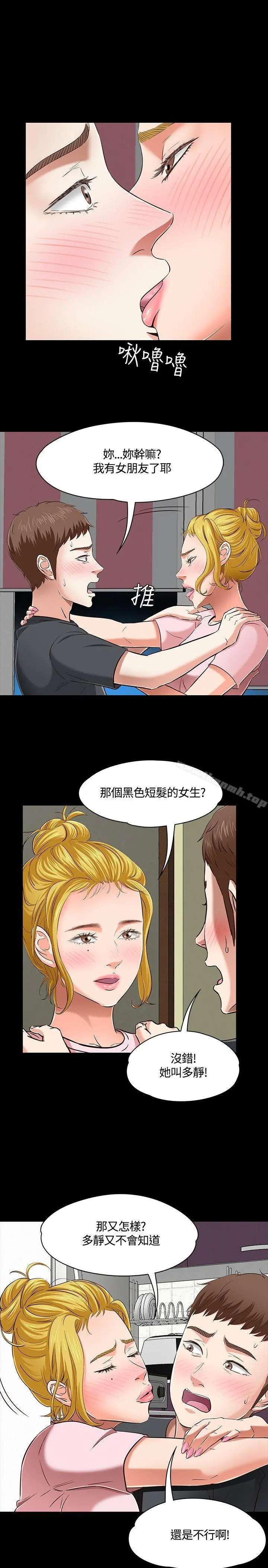 Roommate - 第44话 - page 3