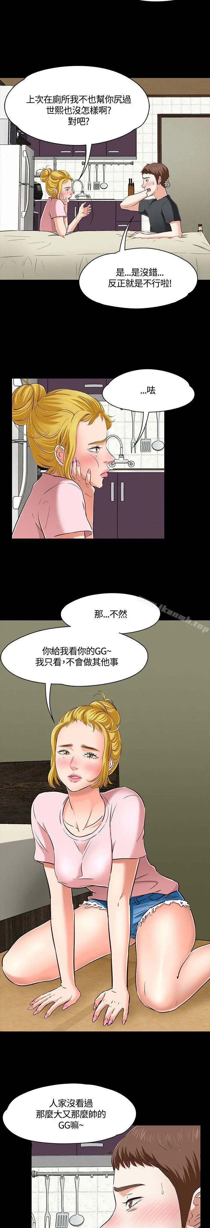 Roommate - 第44话 - page 4