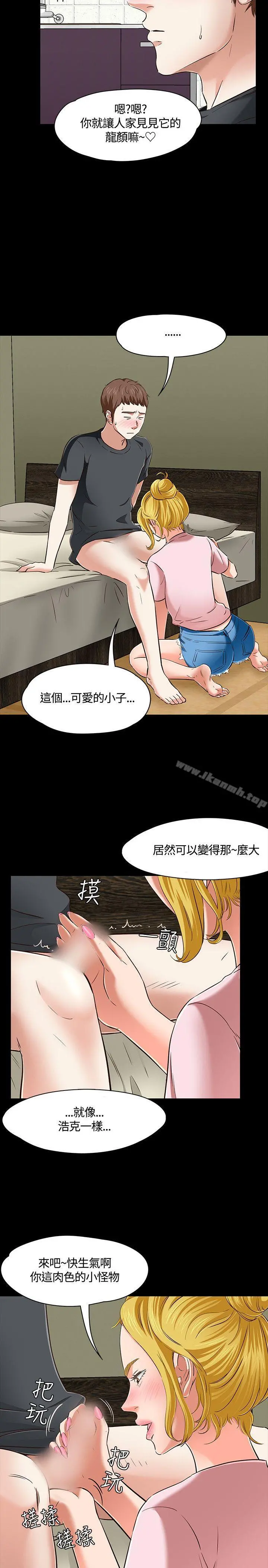 Roommate - 第44话 - page 5